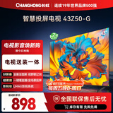 长虹欧宝丽43Z50-G 43英寸智能网络全面屏 【包安装】手机投屏 8GB大内存 家电以旧换新国家补贴15%