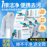 优洁士小白鞋擦擦棒便携去污洁净白鞋运动鞋帆布鞋免水洗鞋边清洁干洗剂 【到手15片】鞋子清洁湿巾*1包