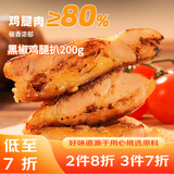 广州酒家 黑椒鸡扒200g 方便速食 汉堡鸡排 烧烤食材 预制菜 半成品