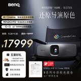明基（BenQ）W2720i 首台AI影院投影仪 家用4K（90%P3色域 Delta E＜3 HDR PRO ）