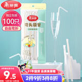 美丽雅 吸管一次性独立包装100只奶茶果汁酸奶食品塑料长软管孕妇儿童