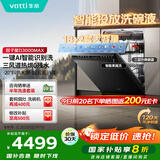 华帝（VATTI）【小飞碟Max】18+2套洗碗机嵌入式双子星变频洗全腔涤Ai智能投放一级水效家电国家补贴 D3000Max