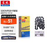 东成电链锯链条325（76节）20寸伐木锯锯条配件汽油链锯原装链