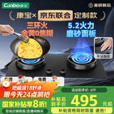 康宝（Canbo）5.2KW三环猛火嵌入式燃气灶具双炉灶家用台式一级能效【国家补贴】可调节打火灶JZT-2QB533天然气