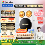 统帅（Leader）海尔智家懒人三筒洗衣机ProMax双烘版全自动12.5KGXQGL125-MHBLDE697WU1三桶国家补贴 林高远同款