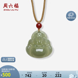 周六福和田玉吊坠女玉佛青玉玉石吊坠生日礼物Y0413843 彩绳
