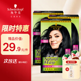 施华蔻（Schwarzkopf）怡然染发霜2.0闪亮珍珠黑*3(染发膏 遮白发）赠多效润发乳60ml
