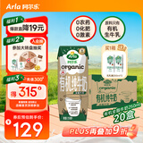 阿尔乐（Arla）丹麦进口3重有机认证高钙有机纯牛奶100%生牛乳250ml*20盒