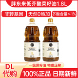 胖东来花生油5l食用油压榨一级低芥酸菜籽油零反式脂肪葵花籽油1.8l代购 低芥酸菜籽油1.8L*1桶【压榨一级】