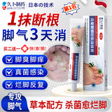 久卜制药脚气软膏药止痒脱皮烂脚丫真菌感染狼毒王喷雾剂脚臭痒克星治 1盒