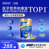 雅培【新一代】全安素特医全营养配方粉 900g麦香味 中老年补充蛋白质