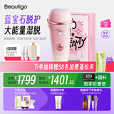 beautigo脱毛仪冰淇淋恒冰大能量家用全身腋下面部大腿可用私处脱毛冰点激光高频连闪大学生送女友生日礼物 奶冻-尊享版