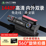 丁威特ai行车记录仪免走线车内外双录手机互联高清红外夜视24小时停车监 2K/1440P高清+APP+64G卡 车前车内双镜头