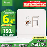 施耐德电气 电视+六类电脑千兆网络插孔 插座面板 双位 绎尚系列 镜瓷白色