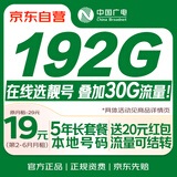 中国广电流量卡19元【自选靓号】全国通用5G移动基站长期手机卡电话卡信非永久无限