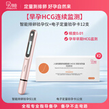 孕柚排卵检测仪笔排卵期监测仪器半定量排卵试纸测排卵高精度备孕 【早孕HCG连续监测】智能排卵验孕仪+验孕12支