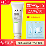 OLEVA奥洛菲肤安舒护洁面乳100ml 呵护低泡沫洗面奶女士 面部温和清洁