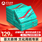 亚太森博派部落A4打印纸 70g 500张*8包 顺滑不卡纸 双面复印纸 高性价比 整箱4000张【专业造纸厂牌】