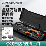 绿林（GREENER）升级三面齿扳手万能扳手二件套装快速水管钳/活动多功能家用扳手