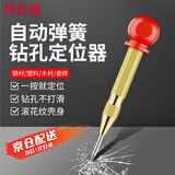 玛仕福 打孔定位器 工具定点弹簧打孔器破窗器中心冲工具 金色带帽