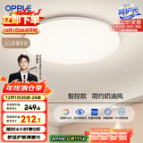 欧普（OPPLE）24瓦吸顶灯客厅卧室灯智控快装LED灯饰简约风10㎡呵护光 冰玉III