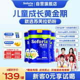 苏芙拉澳优儿童成长奶粉骨骼发育自护吸收【3岁以上必备】400g*3罐
