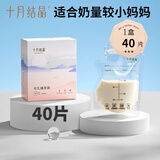 十月结晶储奶袋母乳储存袋双层封口防漏奶水保鲜袋一次性存奶袋密封可冷冻 40片/120ml壶嘴款