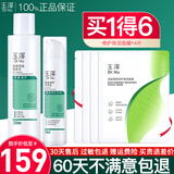 玉泽（Dr.Yu）清痘控油水乳精华套装护肤品控油保湿敏感肌男女节日礼盒礼物 【水乳组合】水200+乳50