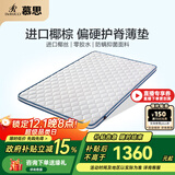 慕思（de RUCCI）椰棕床垫 乳胶床垫薄垫3d椰维棕榈垫硬双面用护脊棕垫榻榻米垫子 5cm厚(天然椰棕款)+MKA2-036 1.8*2米