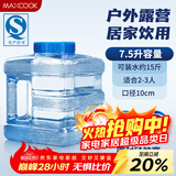 美厨（MAXCOOK）纯净水桶 矿泉水桶饮水桶 7.5L塑料水储手提户外桶PC桶 MCX1887