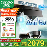 康宝（Canbo）降PM2.5三净抽油烟机家用顶侧吸式26m³大吸力厨房自清洁一级能效【国家补贴】CXW-210-BE705