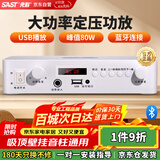 先科（SAST）LY-102K 定压大功率蓝牙功放机公共广播家用放大器吸顶音柱喇叭U盘壁挂音响门店会议家庭影院组合