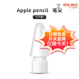 苹果Apple Pencil 一代/二代 苹果手写笔二手苹果手写笔/电容笔/触控笔二手平板电脑配件 苹果Pencil 通用原装笔尖【1个】