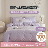 多喜爱全棉床上四件套 纯棉刺绣床单被套双人少女风床品套件1.5米床203*229cm