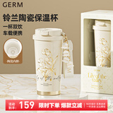格米（germ）教师节礼物铃兰保温杯女士杯子316大容量杯子车载咖啡水杯吸管杯 茶白【陶瓷内胆】500ml