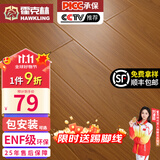 霍克林 强化复合地板家用 E0级ENF级包安装可选防水耐磨地暖复合木地板 K7020（ENF级环保 柔光 12MM）