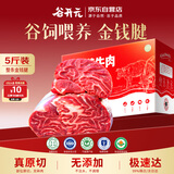 谷开元宁夏黄牛谷饲原切牛腱子金钱腱5斤国产生鲜 健身食材 源头直发