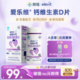 爱乐维孕妇钙片 柠檬酸钙+维生素D3 备孕哺全期孕妇成人补钙 100片