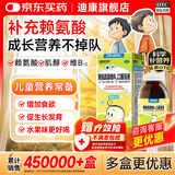 迪康宝宝乐【2个月不满意可赔】赖氨肌醇维B12口服溶液80ml/盒长高补充赖氨酸儿童京东自营大药房非颗粒五维赖氨酸