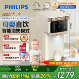 飞利浦（PHILIPS）净水器家用台式免安装反渗透饮水机 低纳泡奶机 净热一体母婴级净饮机ADD6820