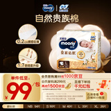 MOONY尤妮佳慕怡皇家新生儿纸尿裤L33片(9-14kg)中包装贵族棉尿不湿