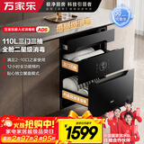 万家乐嵌入式消毒柜【AD5·母婴消毒】110L大容量 家用二星级三门三抽臭氧紫外线中低温碗筷奶瓶消毒柜