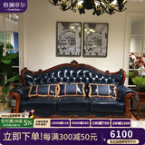 格澜帝尔（growdear）沙发 美式客厅真皮沙发组合欧式实木奢华雕刻沙发大户型别墅家具 三人位（蓝色皮） 大雕沙发（可换皮布颜色）