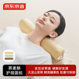 京东京造荞麦酥圆枕100%荞麦壳大凉山荞麦枕头花草枕芯颈椎牵引枕米黄单枕