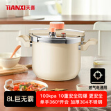 天喜防爆高压锅8升家用304不锈钢压力锅一键开合电磁炉通用/4-8人适合