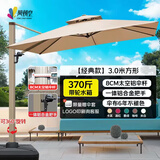 凤朝皇户外遮阳伞庭院伞露营阳台岗亭别墅摆摊大太阳罗马伞 8CM经典款铝杆 3.0米方+370斤