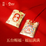 锦福五台山赐福御守上岸健康平安符护身符香囊招财好运本命年挂香包 五台山御守-龙五爷