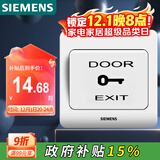 西门子（SIEMENS）门禁开关面板 出门开关 远景雅白色 86型暗装面板5TD01031CC1