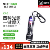 纳丽德（NEXTORCH）K40微型钥匙扣手电筒红蓝闪警示灯UV紫光灯检测小手电玉石手电筒 K40（红白蓝UV四光源）