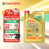 嘉实多（Castrol）极护智E版 全合成机油 汽机油润滑油 5W-30 SP/C2 4L 汽车保养